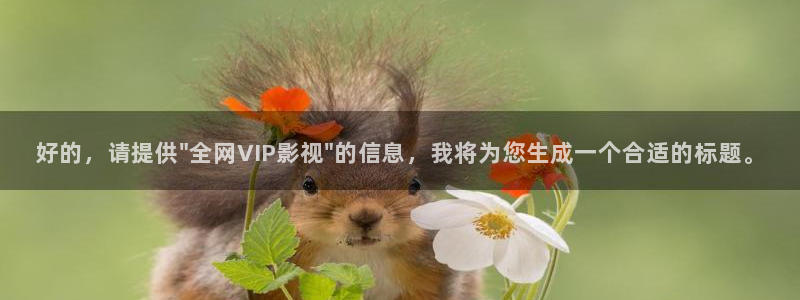 成人影院人人看免费
